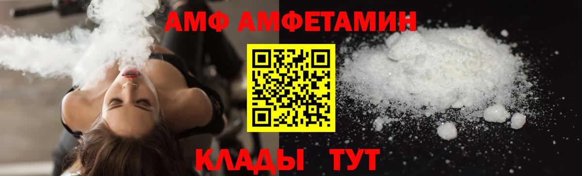 АМФ  Amphetamine Розовый  Вход с VPN  Уссурийск 