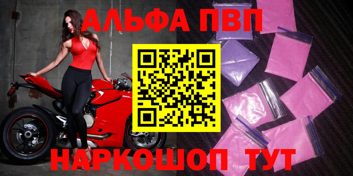 Alpha-PVP Соль  Вход с VPN  как найти   Уссурийск 
