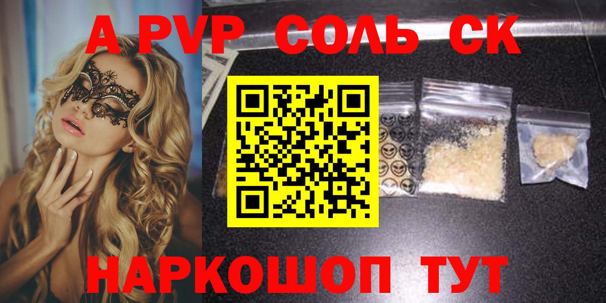 А ПВП  Уссурийск  Alpha-PVP крисы CK  Alfa_PVP крисы CK  Alpha PVP крисы CK 