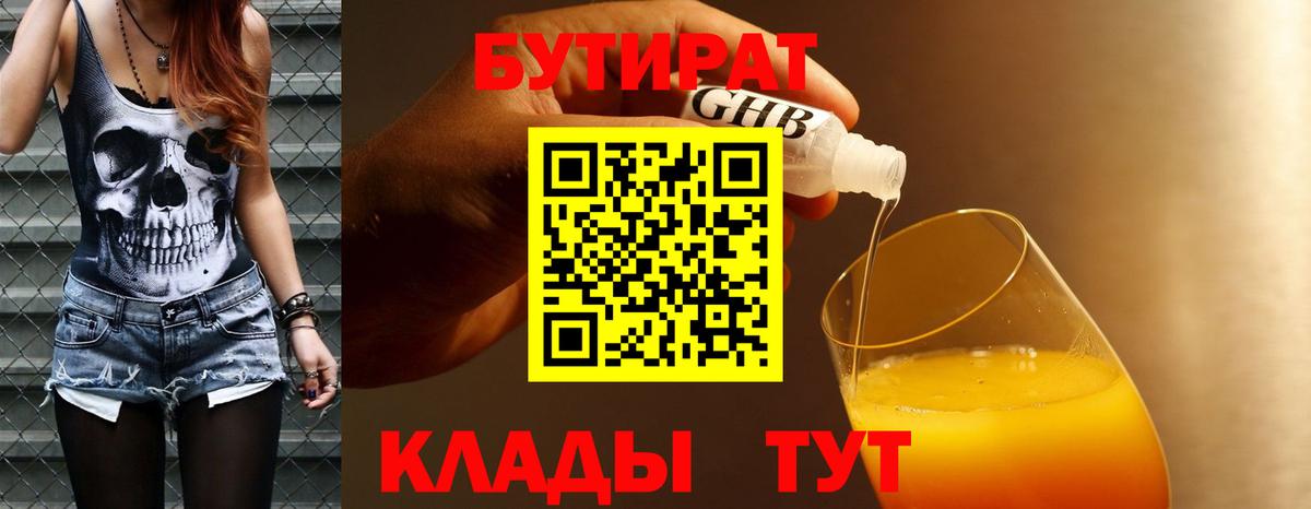 Уссурийск  Бутират Butirat  Вход с VPN 