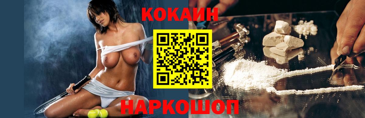 Cocaine 97% Уссурийск
