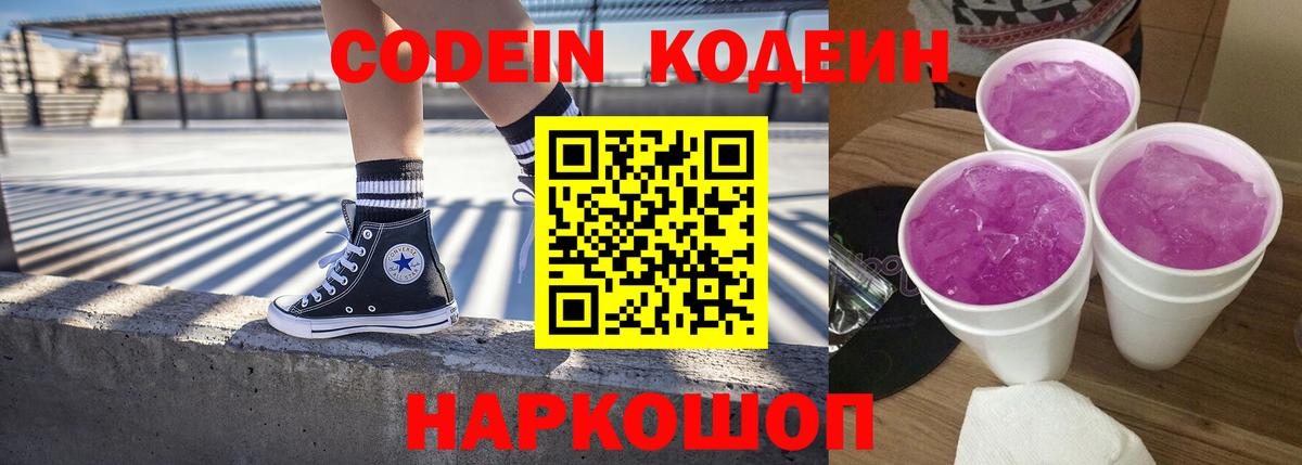 Кодеиновый сироп Lean напиток Lean (лин)  Вход с VPN  Уссурийск 