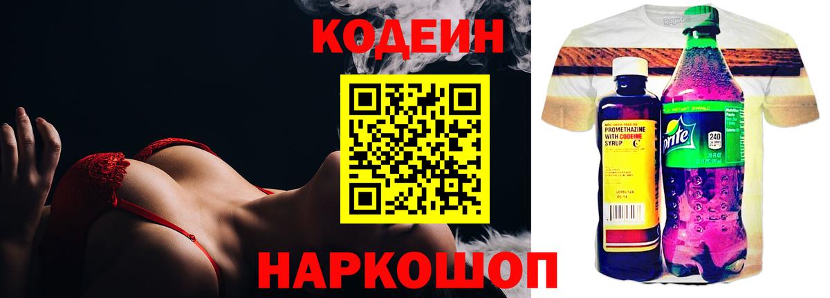 Кодеин напиток Lean (лин)  Кодеиновый сироп Lean напиток Lean (лин)  Уссурийск 