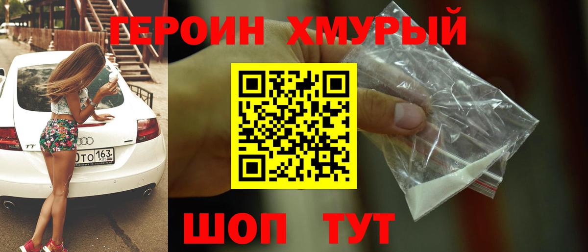 Уссурийск  ГЕРОИН  Вход с VPN  ГЕРОИН Афган 