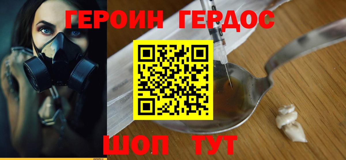 Героин афганец Уссурийск