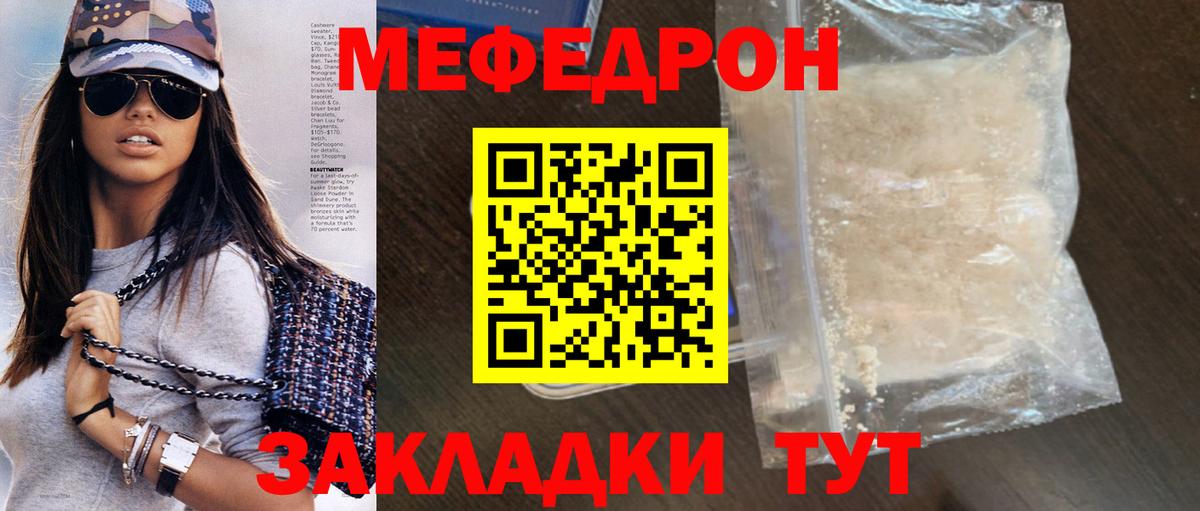 Уссурийск  МЕФ мяу мяу  Вход с VPN  Мефедрон VHQ 