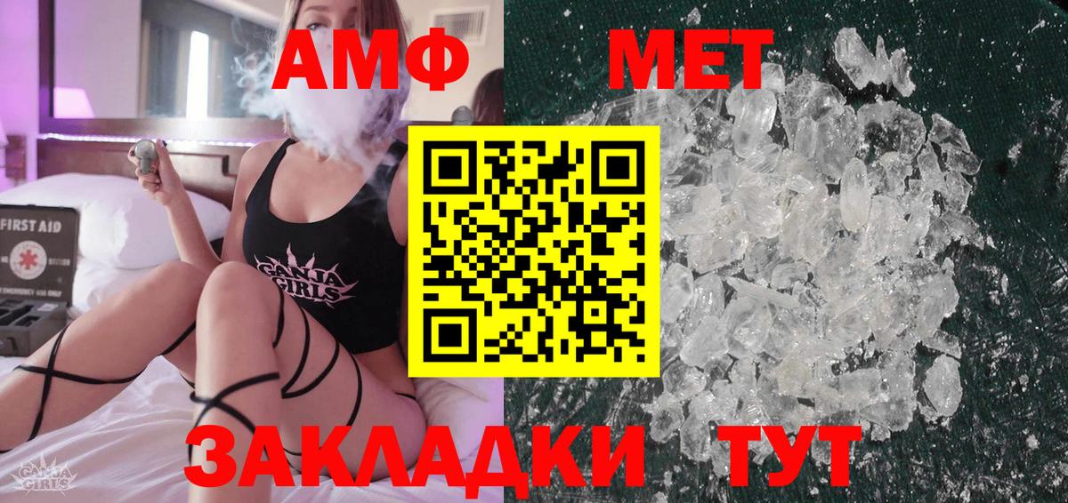 МЕТАМФЕТАМИН мет Уссурийск